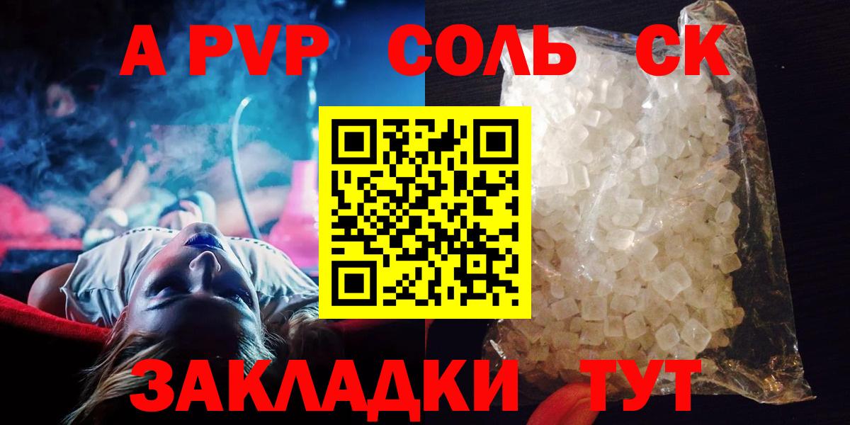 Alpha PVP  Вход с VPN  Новотроицк  А ПВП СК  APVP Crystall  Alpha-PVP СК КРИС 