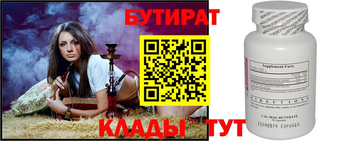 Бутират 1.4BDO Новотроицк