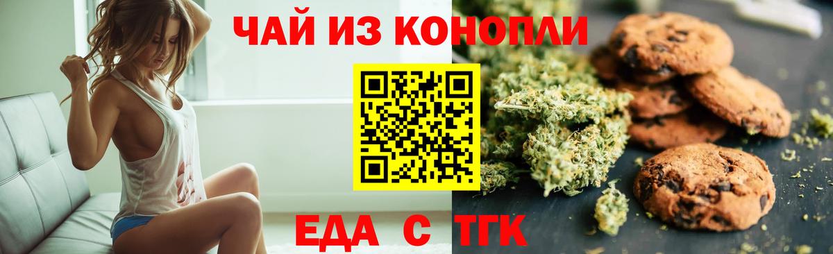 Печенье с ТГК конопля  Вход с VPN  Новотроицк 