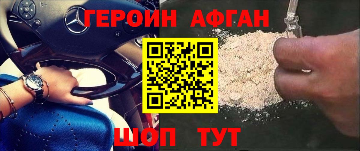 Новотроицк  ГЕРОИН  Вход с VPN  ГЕРОИН Афган 