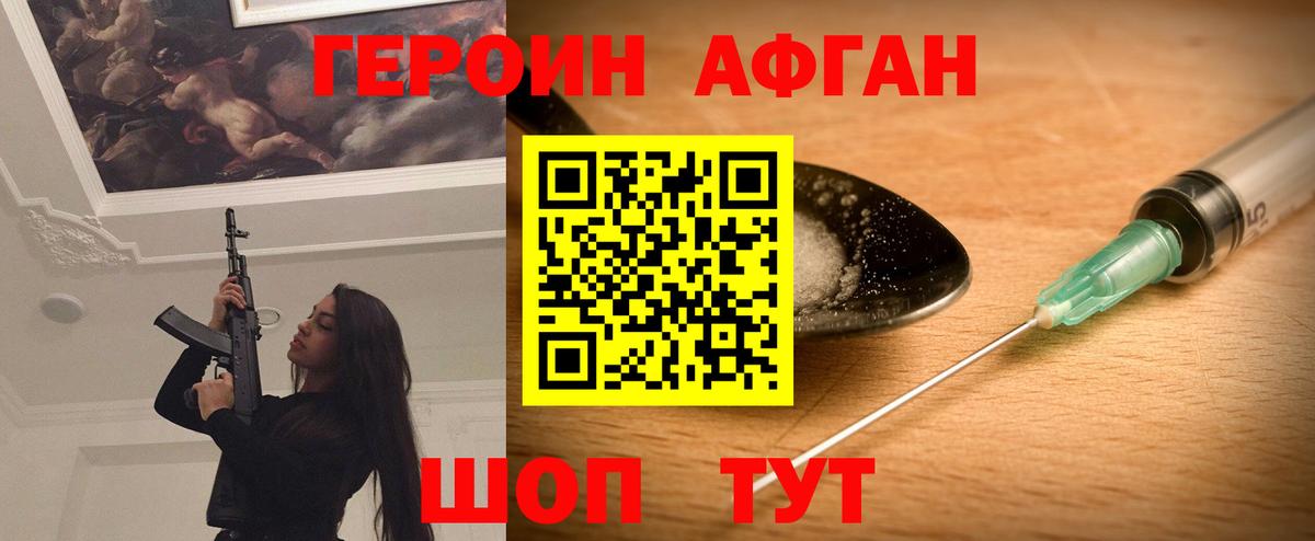 Героин Heroin Новотроицк