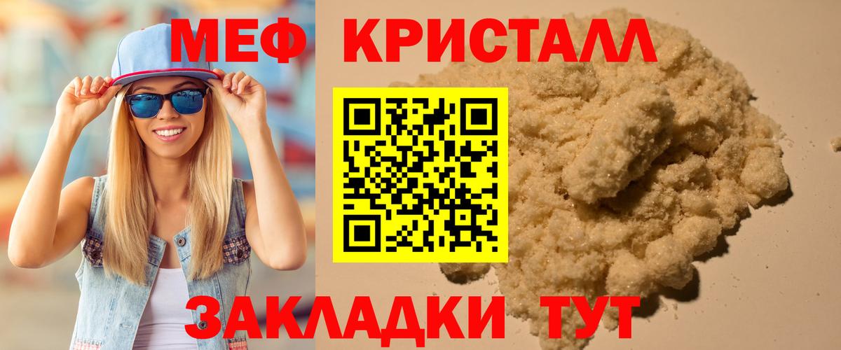 Меф мяу мяу кристаллы Новотроицк