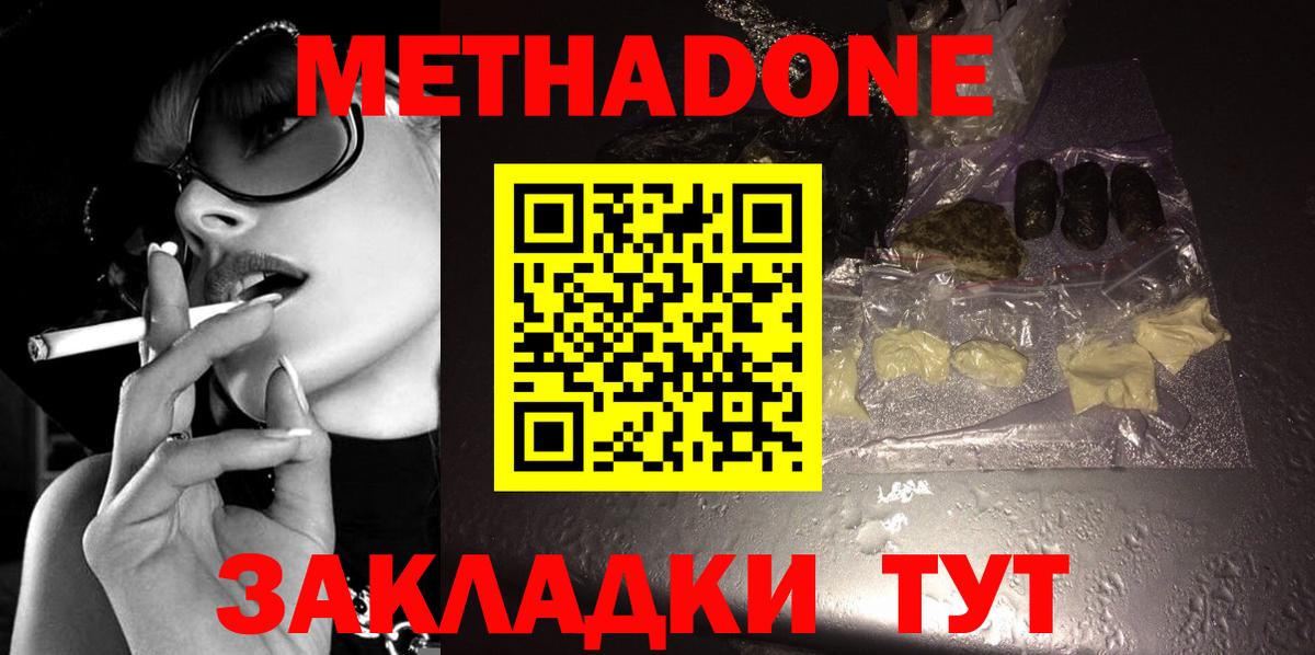 Новотроицк  МЕТАДОН methadone  Вход с VPN  Метадон мёд 